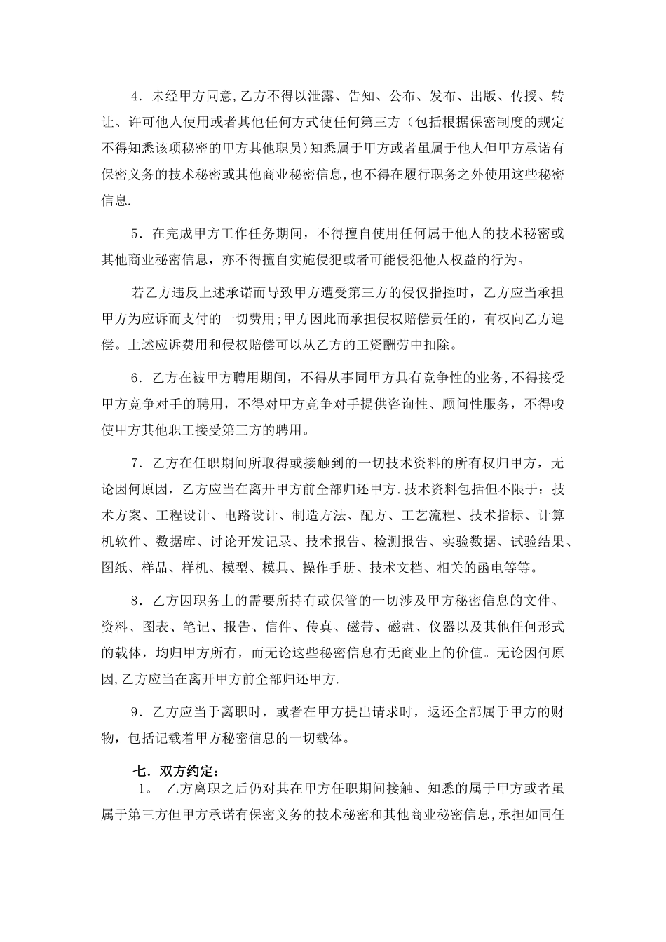 聘用专家协议_第3页