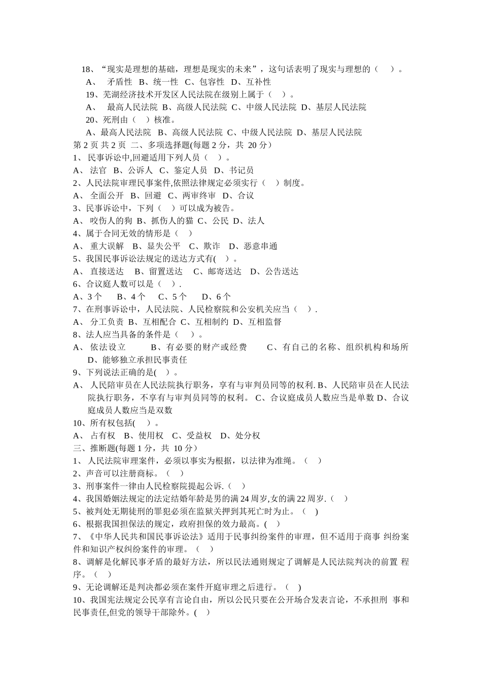 聘用制书记员考试试卷_第2页