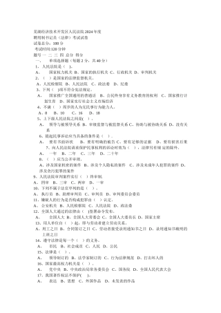 聘用制书记员考试试卷