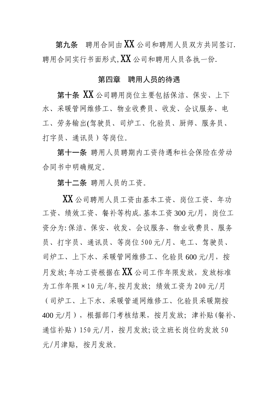 聘用人员管理办法_第3页