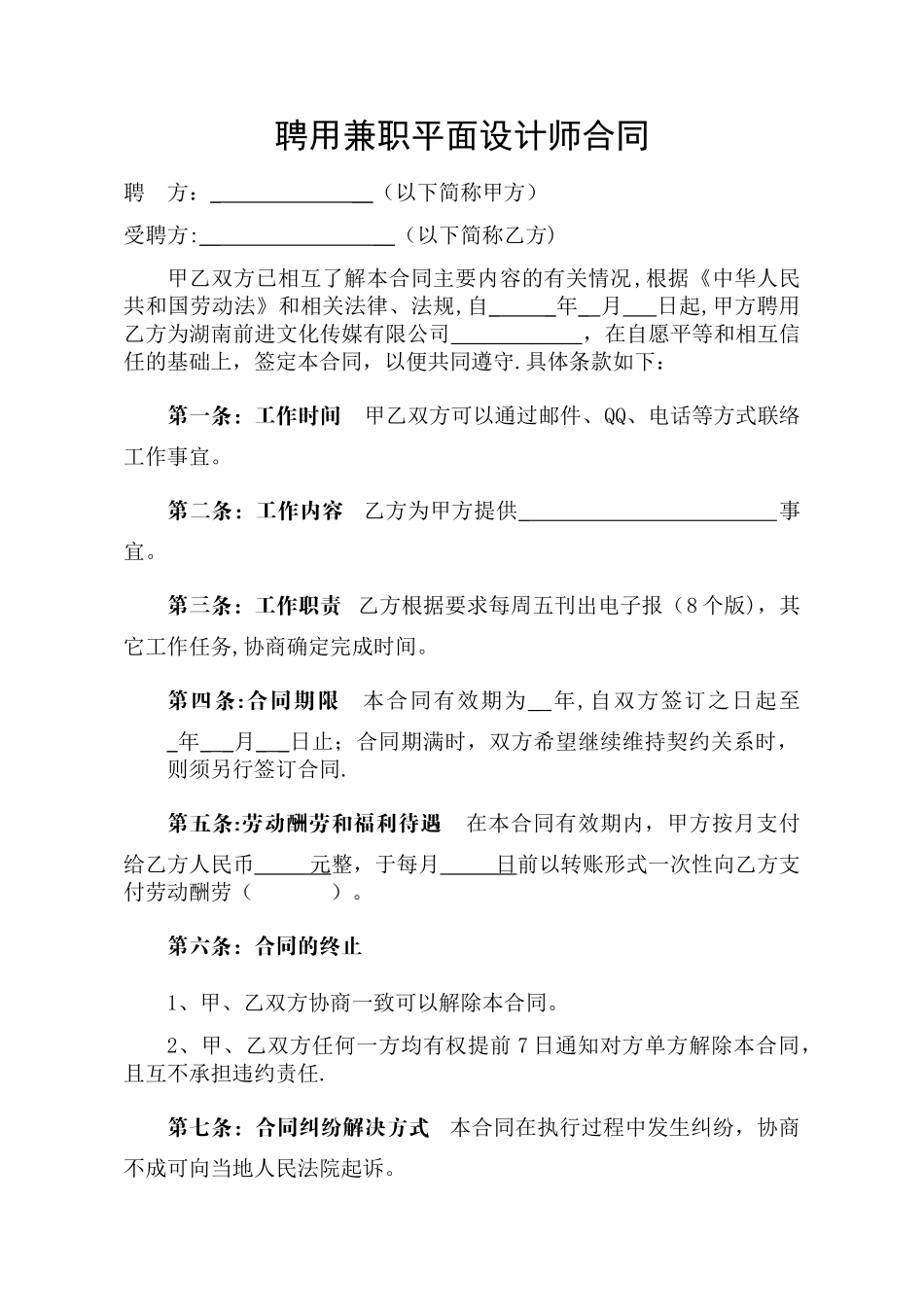 聘用兼职平面设计师协议_第1页