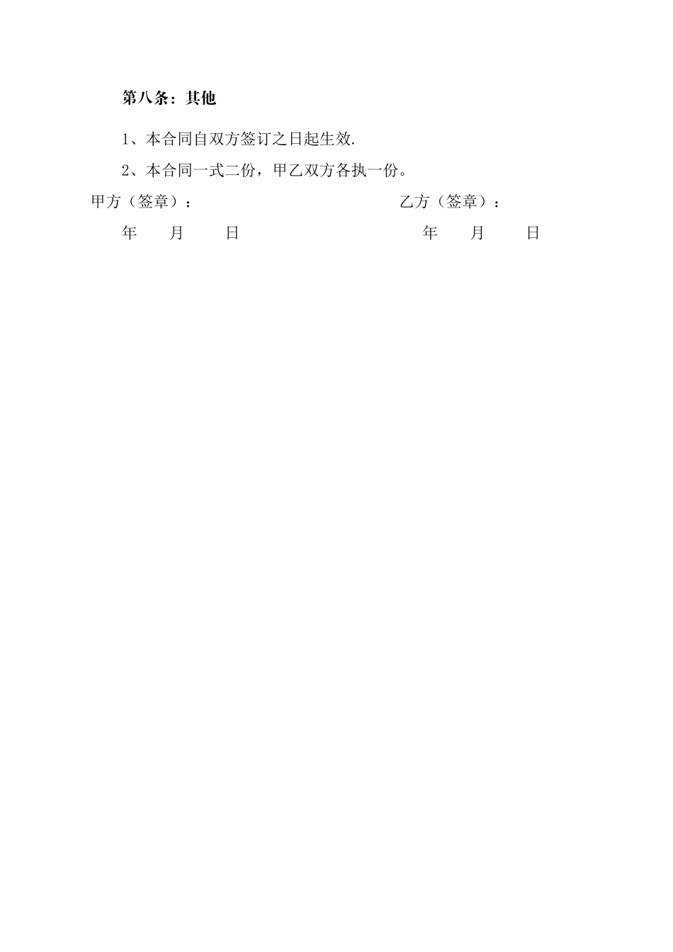 聘用兼职平面设计师协议_第2页