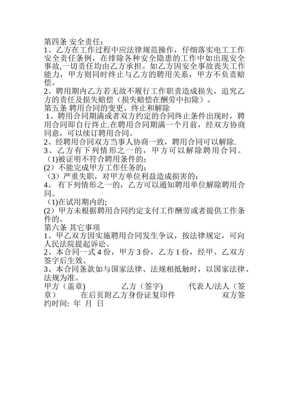 聘用兼职电工服务协议_第2页