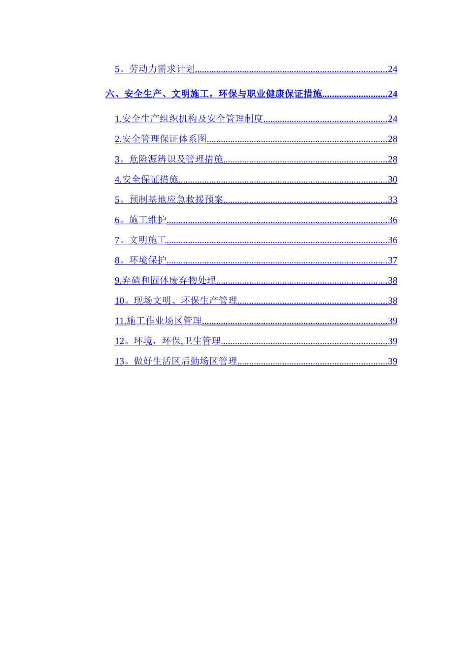 联锁块预制施工方案_第3页