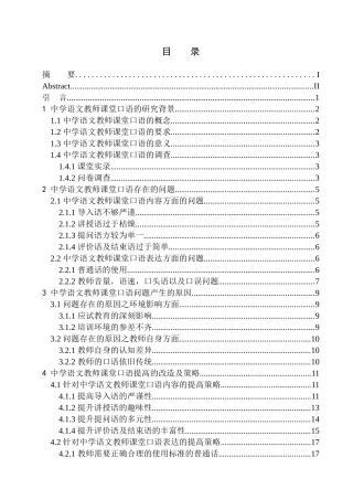 教育学专业初中语文教师课堂口语表达中存在的问题及对策分析——以唐县军城中学为例