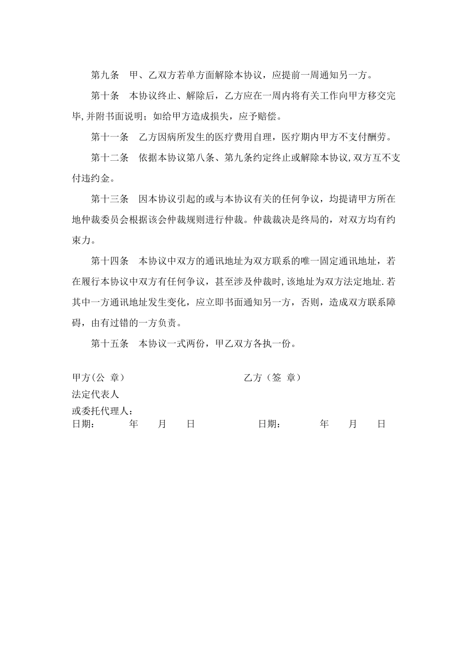 聘用协议书(模版)_第2页