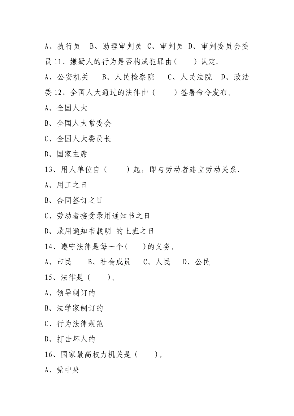 聘用制法官助理考试试卷_第3页