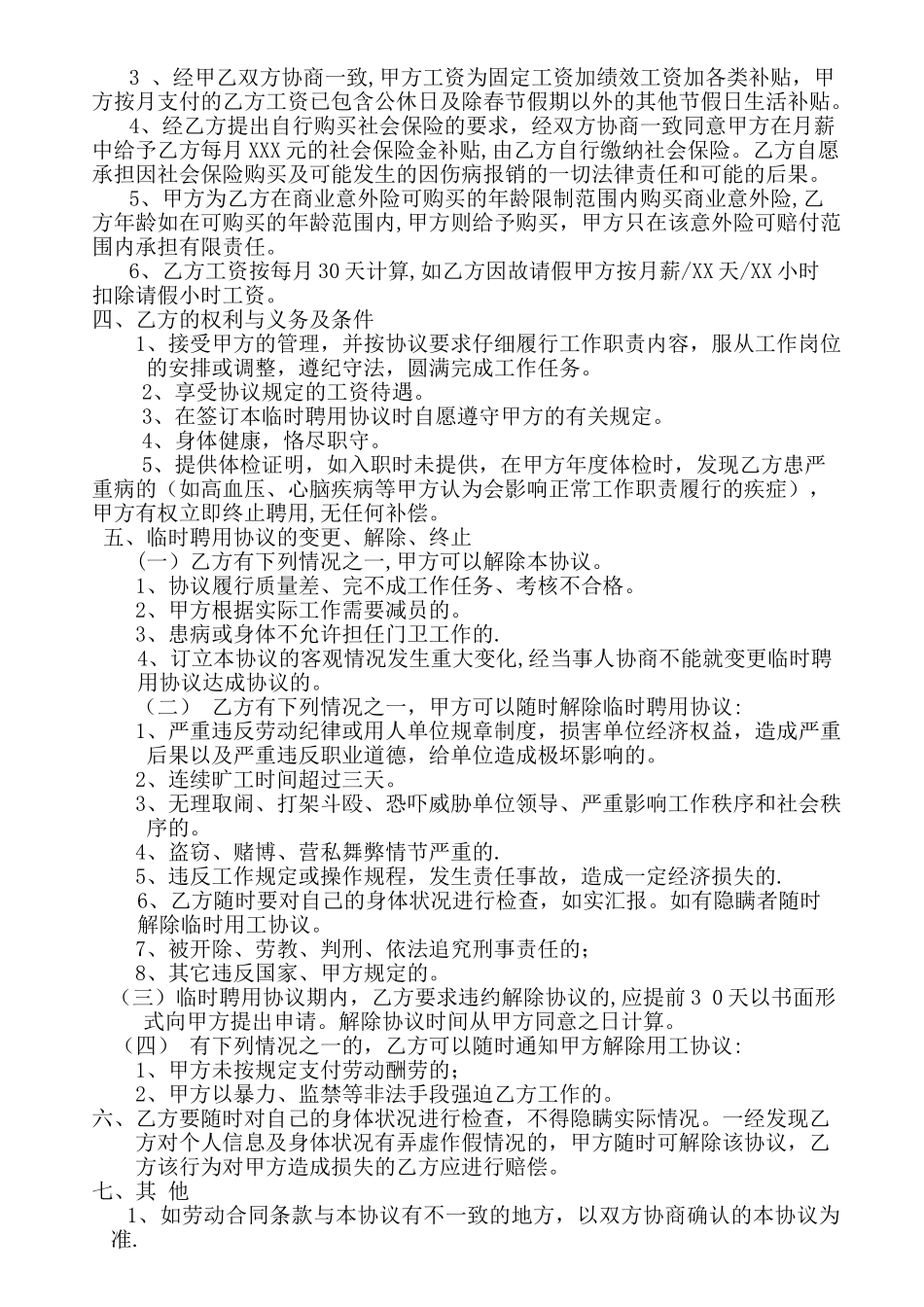 聘用协议书(门卫)_第2页