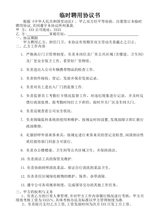 聘用协议书(门卫)