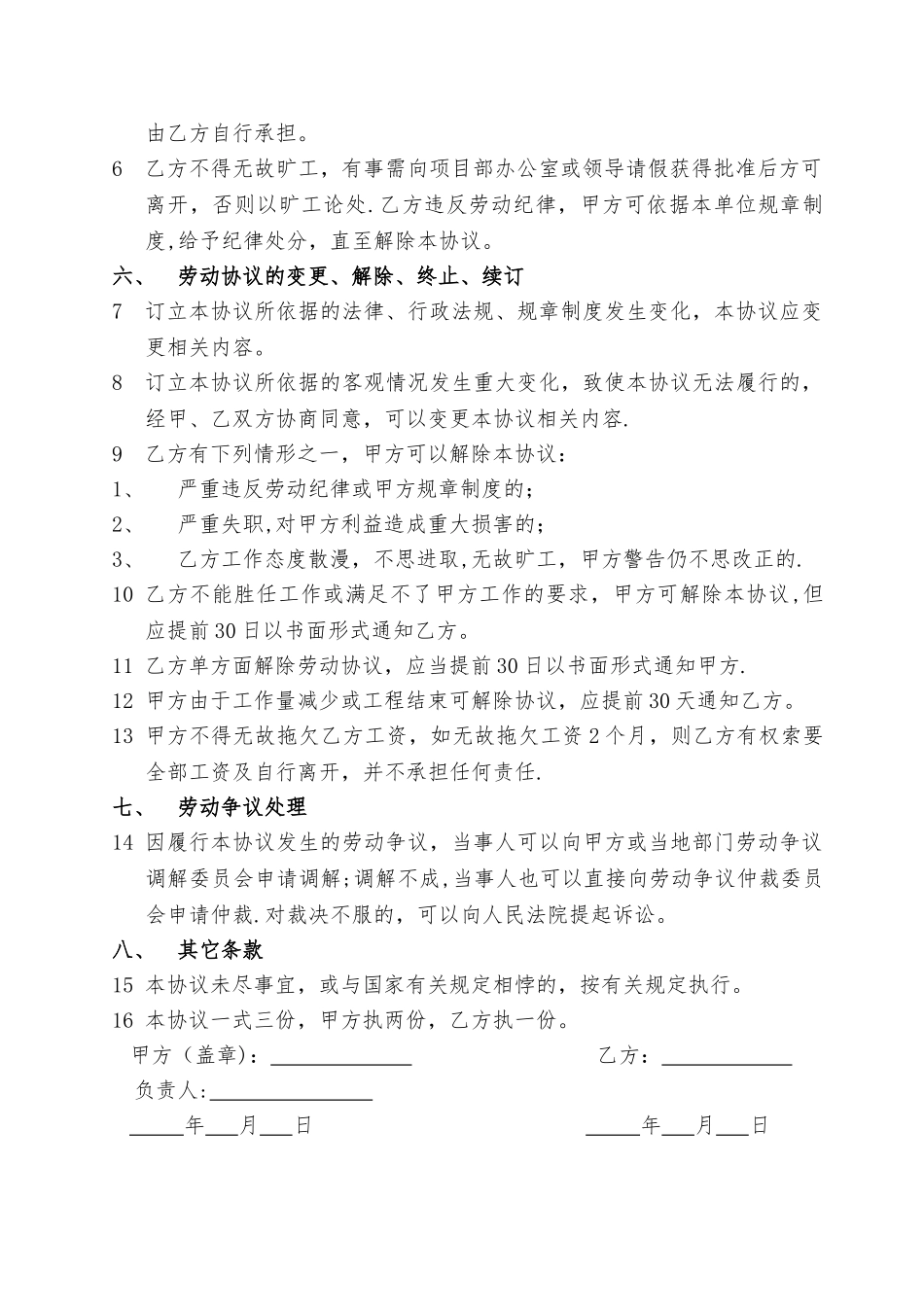 聘用协议书(技术员)_第2页