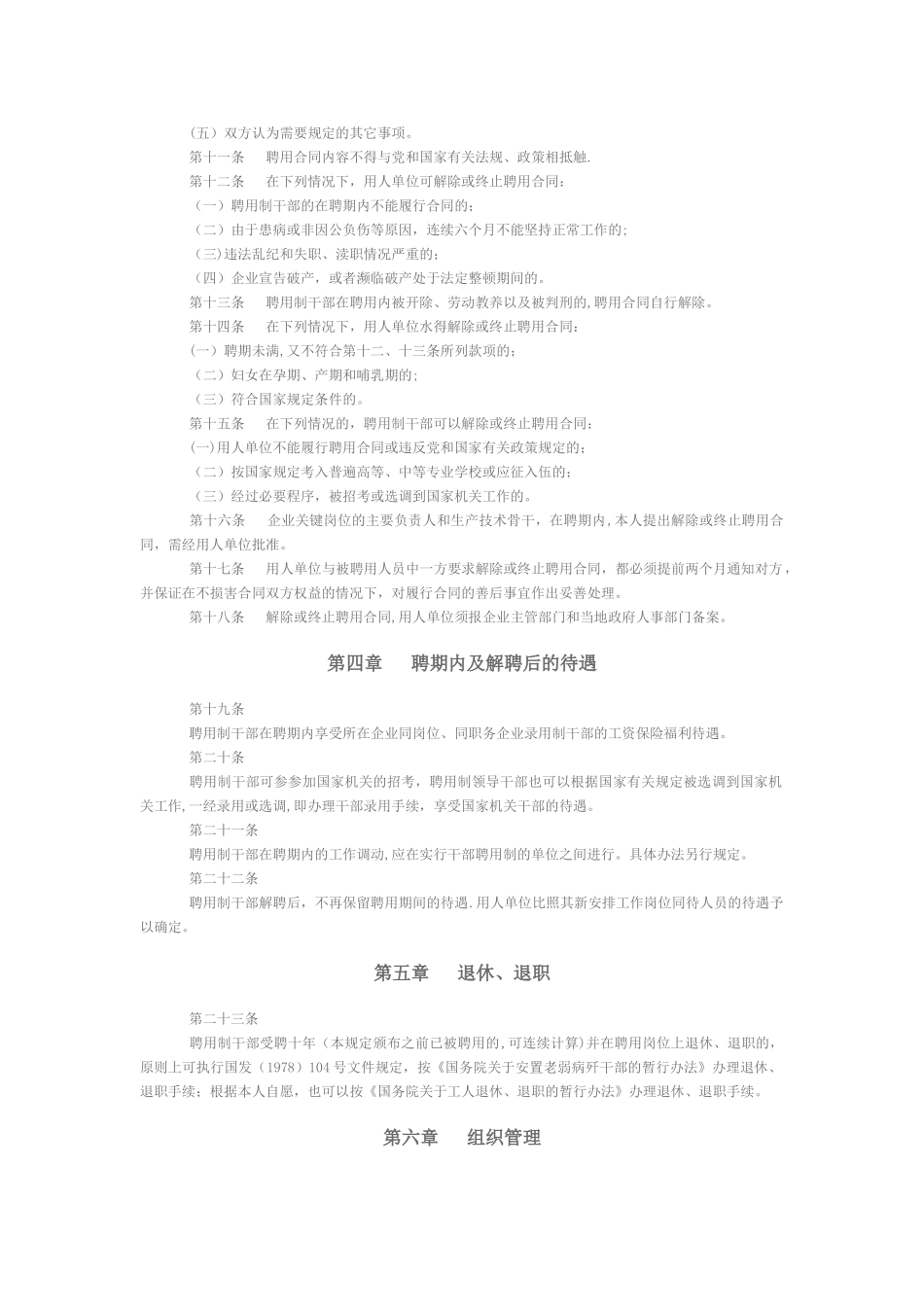 聘用制干部管理暂行规定_第2页