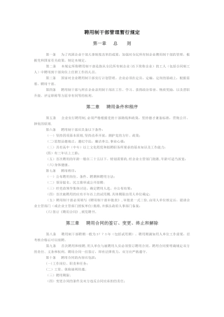 聘用制干部管理暂行规定