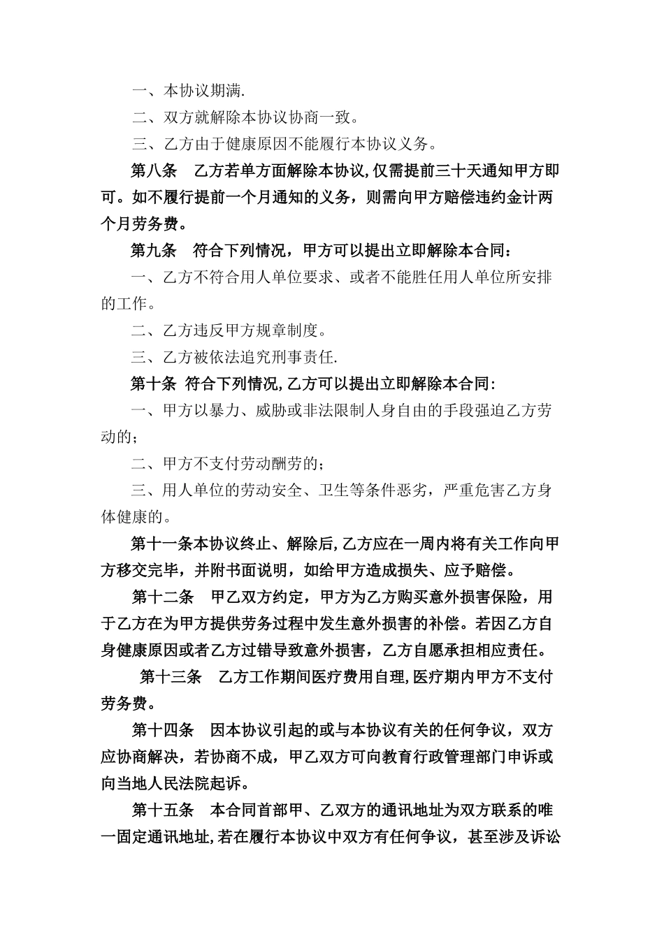 聘用副校长合同_第3页