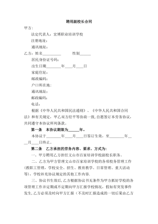 聘用副校长合同