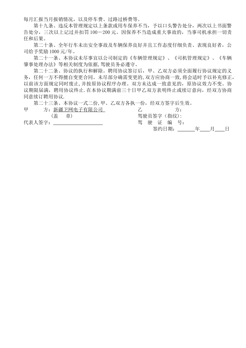 聘用司机协议书_第2页