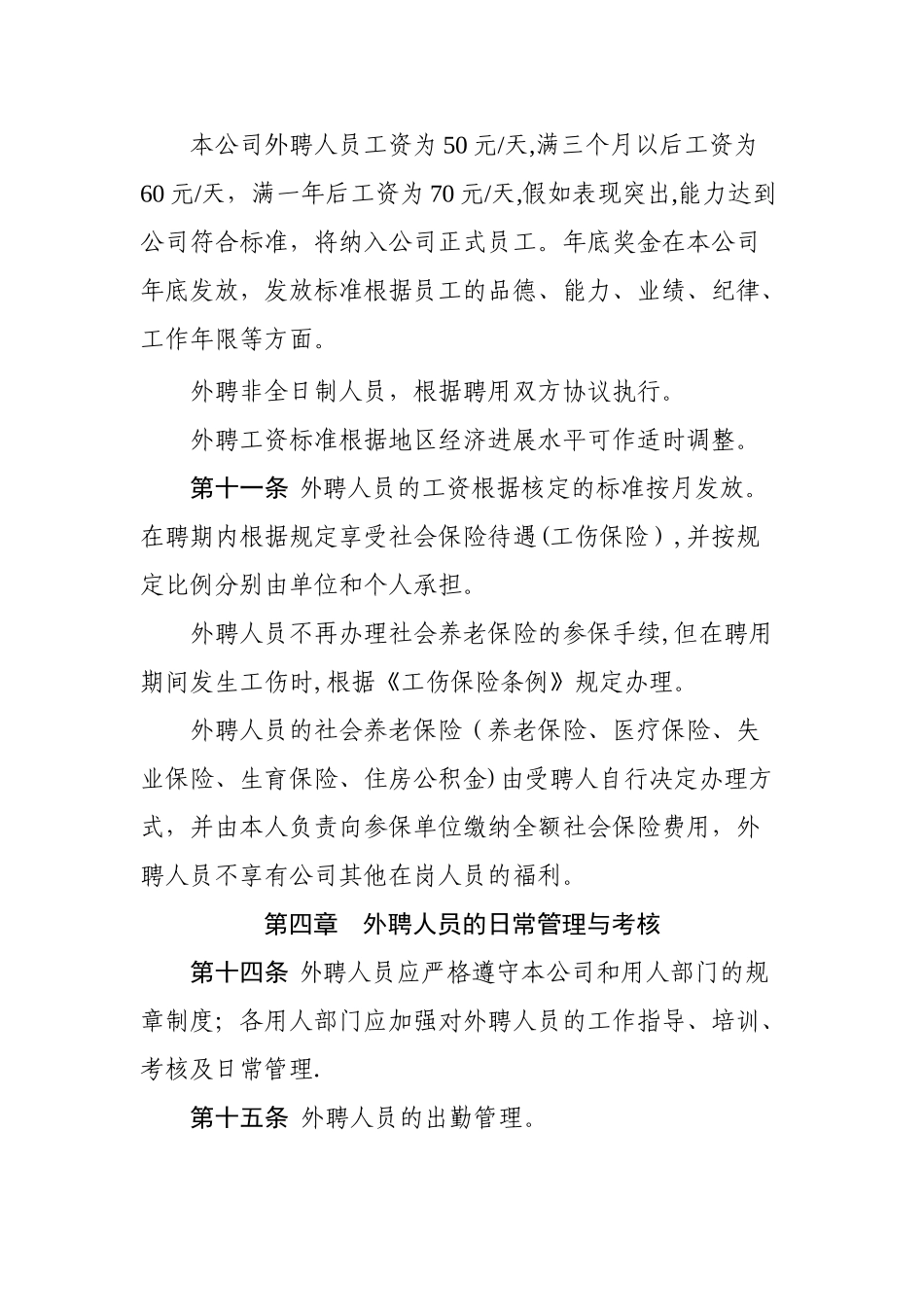 聘用人员管理办法汇总_第3页