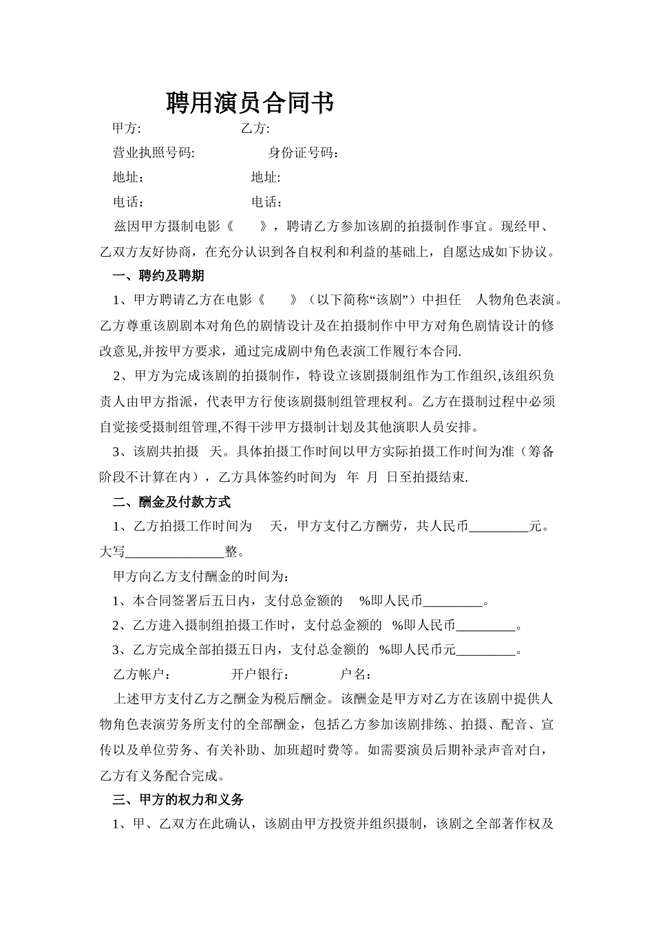 聘用演员合同书_第1页
