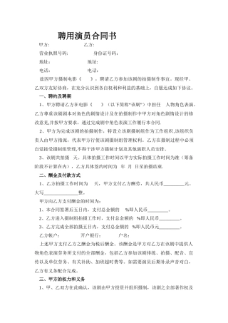 聘用演员合同书