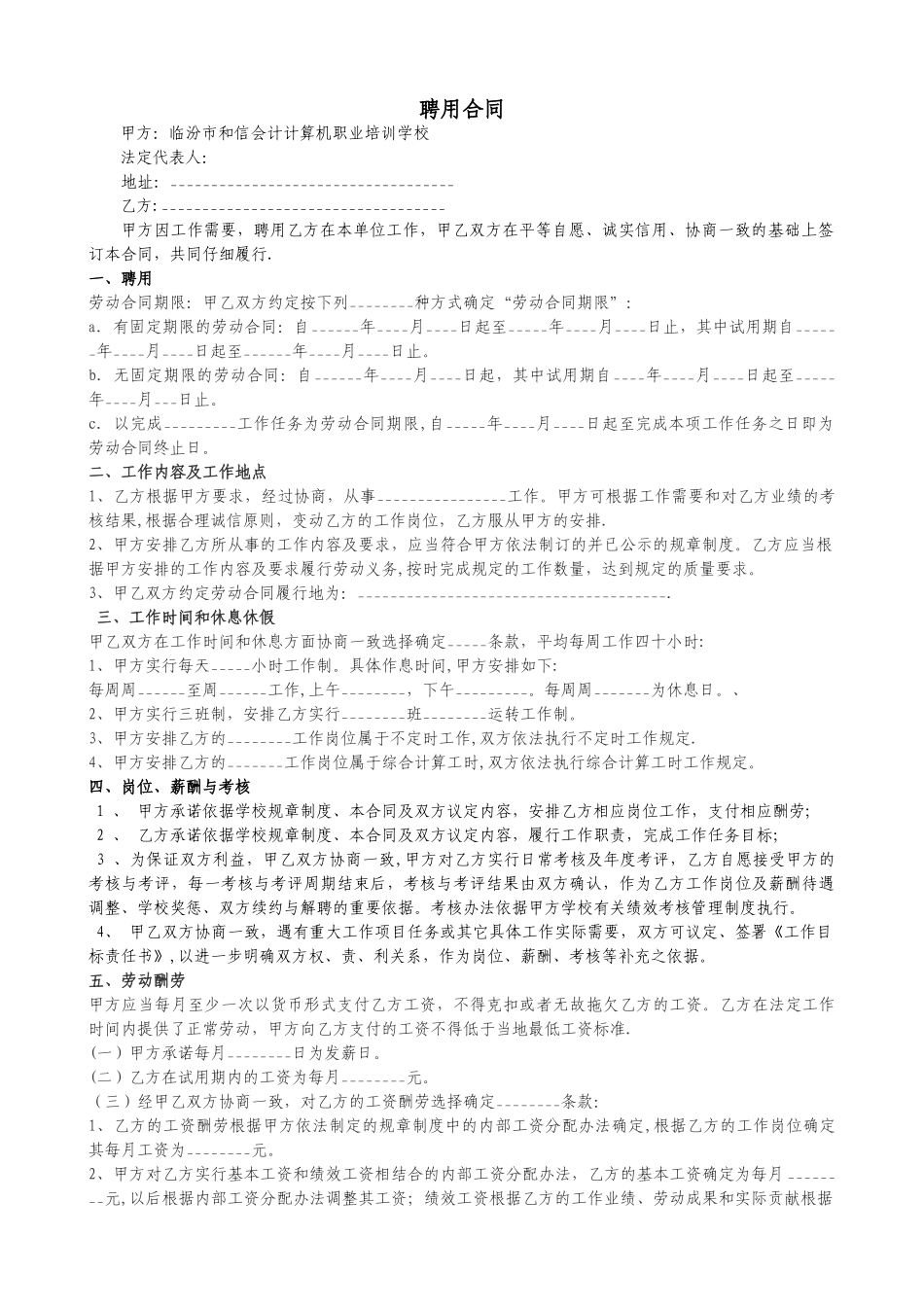 聘用合同---副本_第2页