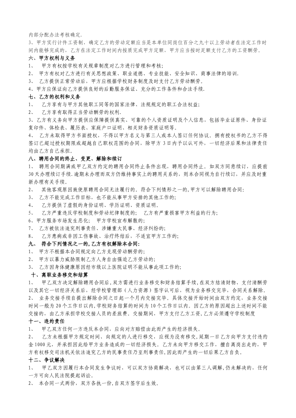 聘用合同---副本_第3页