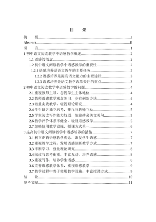 教育学专业初中语文阅读教学中语感能力培养的策略研究