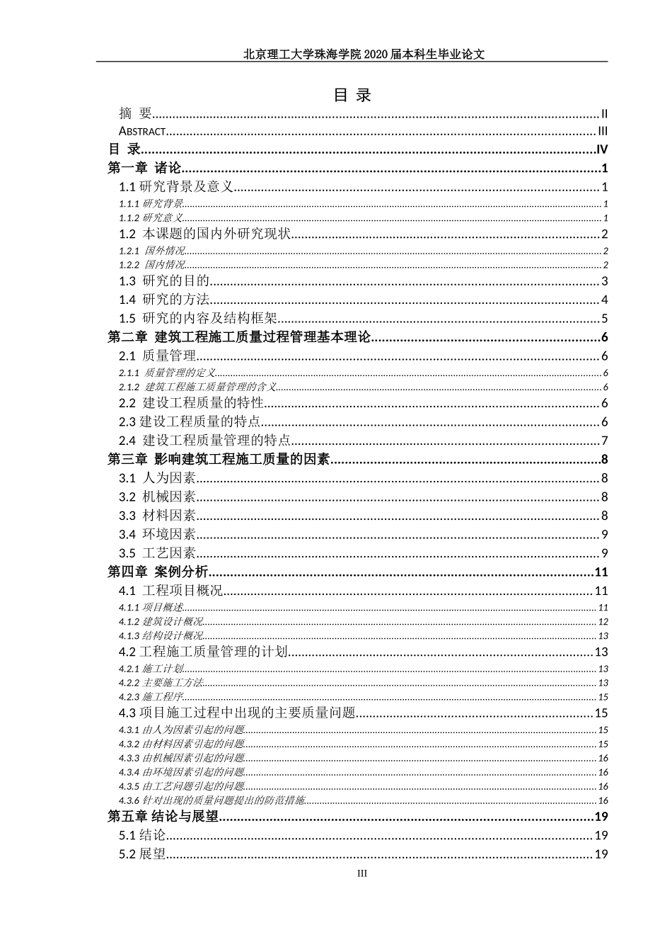 建筑工程施工质量过程管理研究_第3页