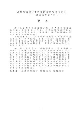 品牌形象设计中的传统文化与现代设计