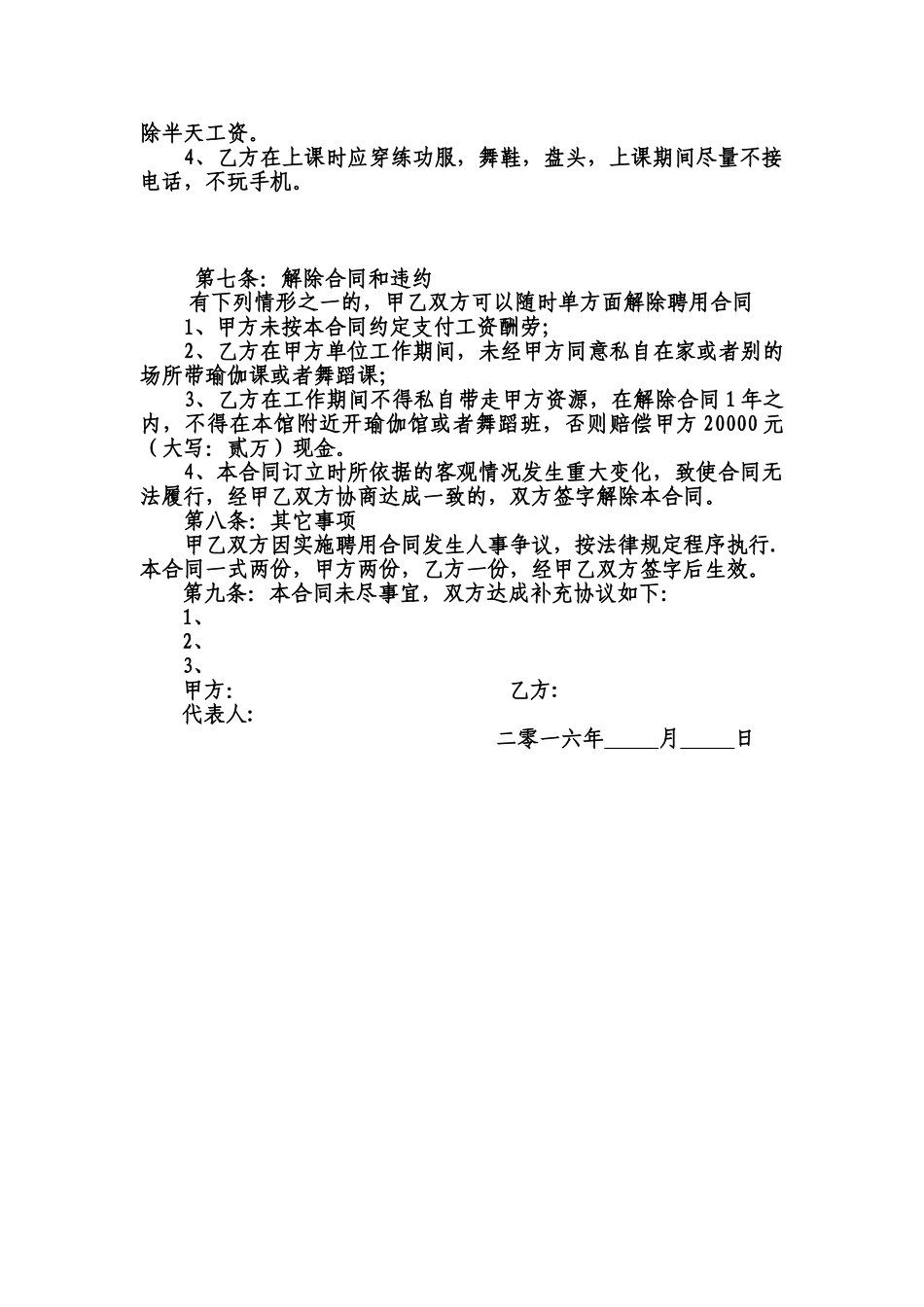 聘用舞蹈教师合同_第2页