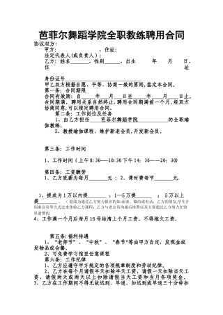 聘用舞蹈教师合同