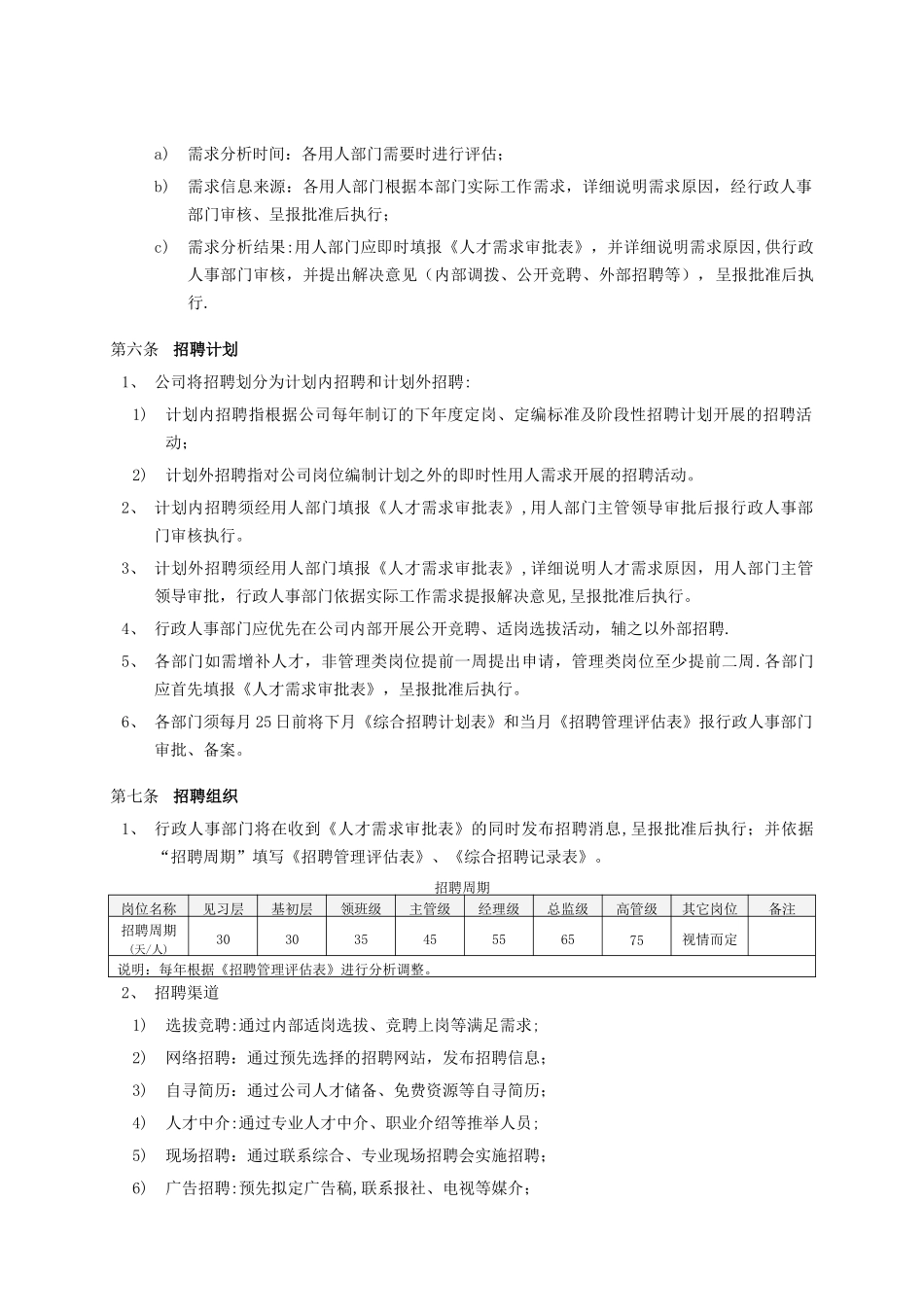 聘用管理办法-集团公司_第2页
