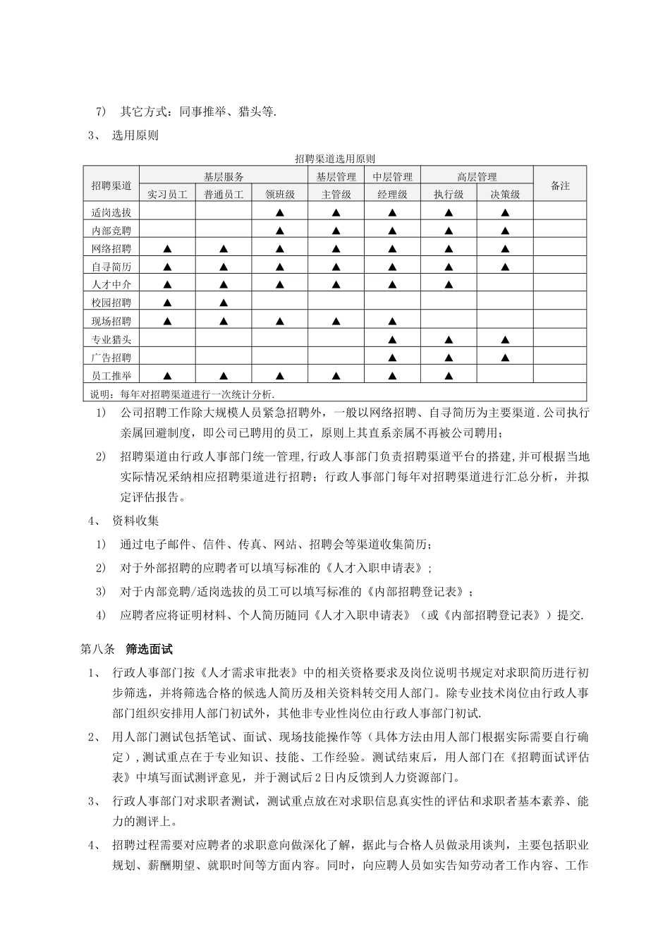 聘用管理办法-集团公司_第3页