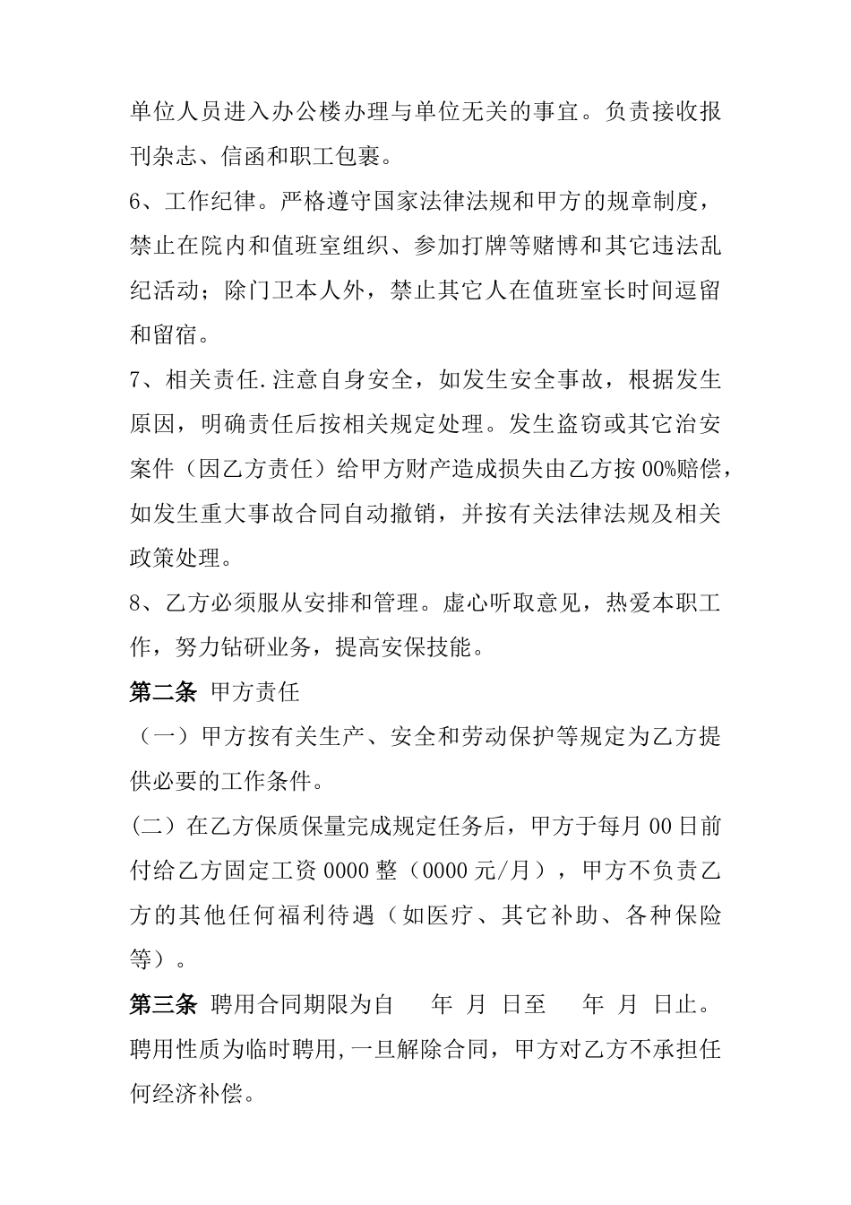 聘用门卫协议书-_第2页