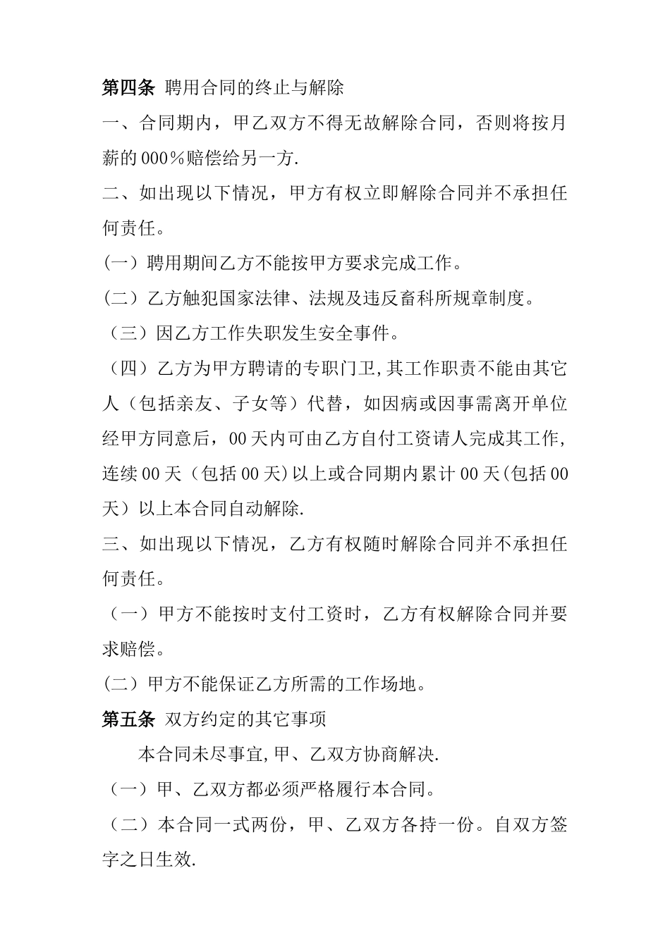 聘用门卫协议书-_第3页