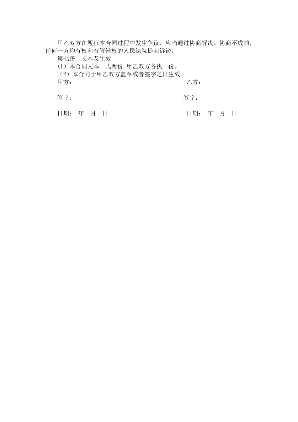 聘用退休人员劳务合同范本_第2页