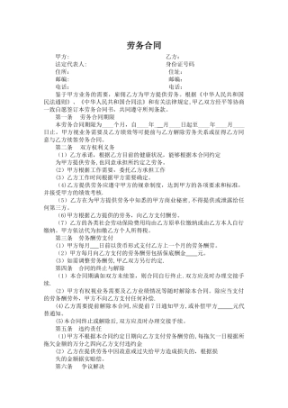 聘用退休人员劳务合同范本