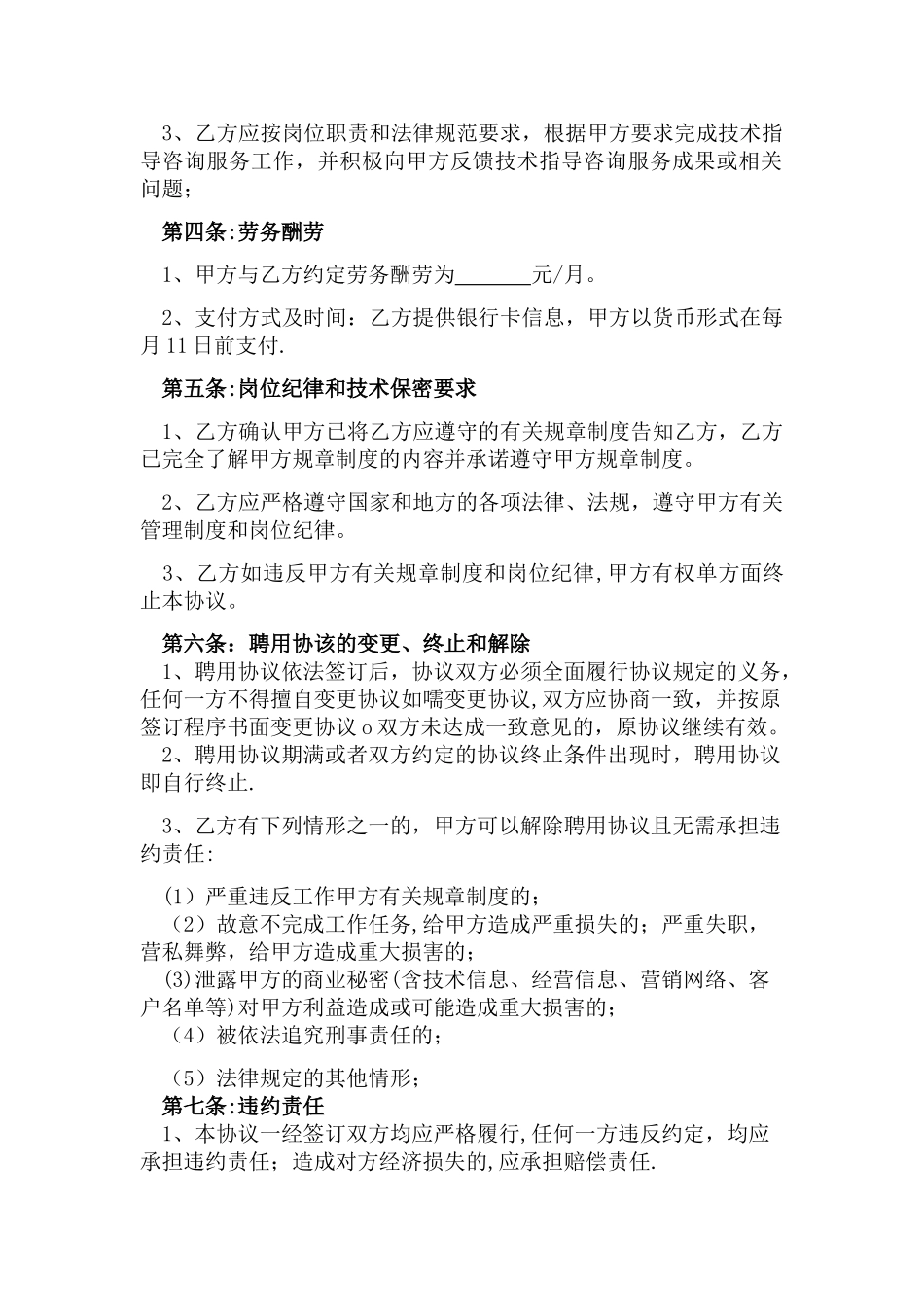 聘请专家协议_第2页