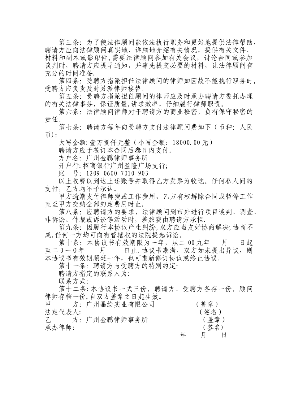 聘请常年法律顾问协议书_第2页