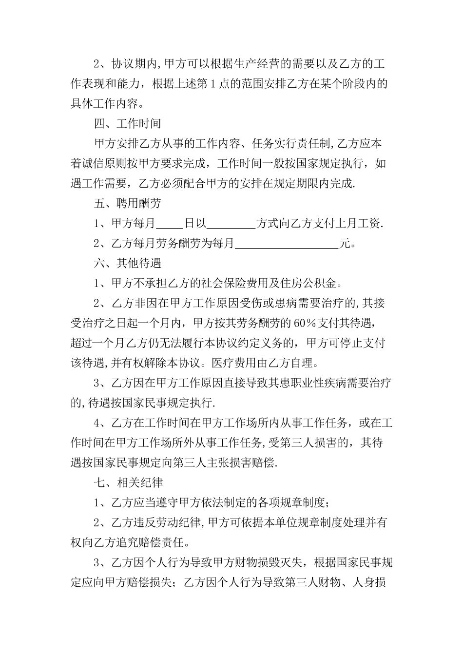 聘用退休人员协议书_第2页