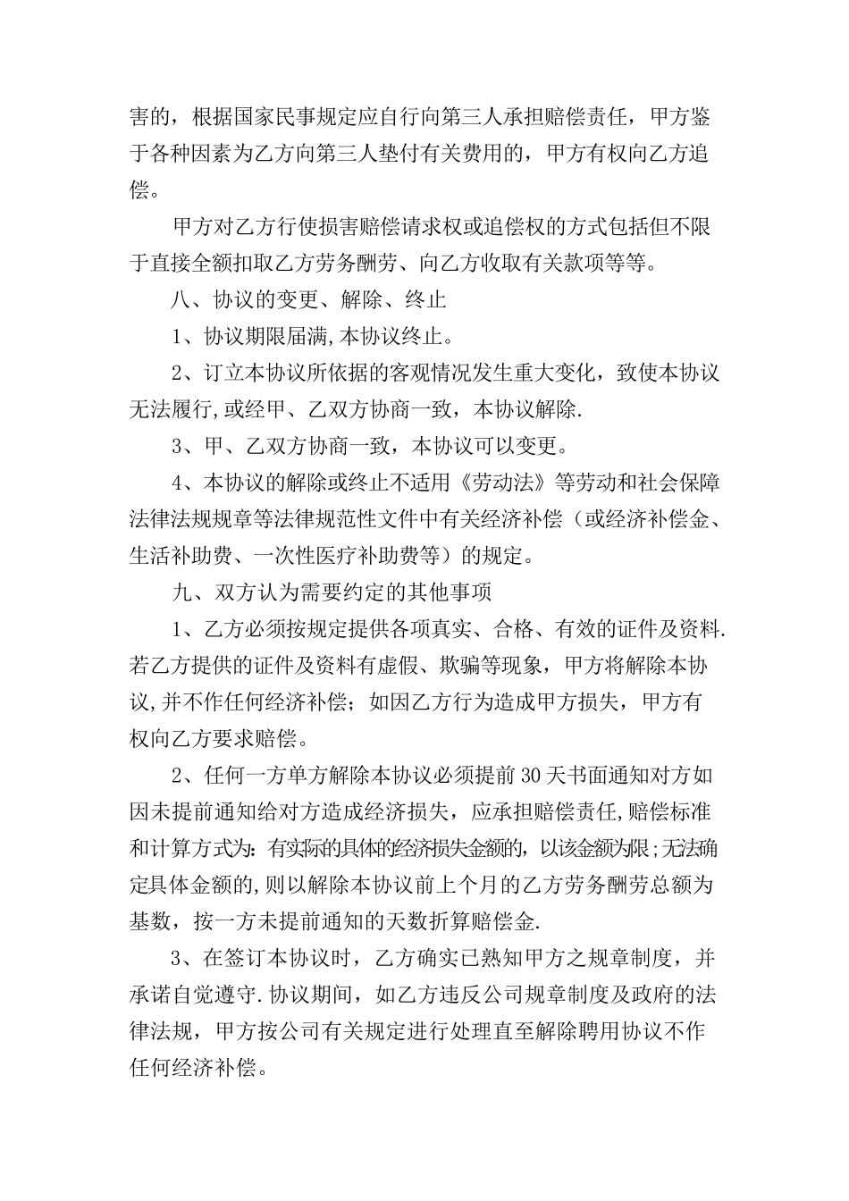 聘用退休人员协议书_第3页