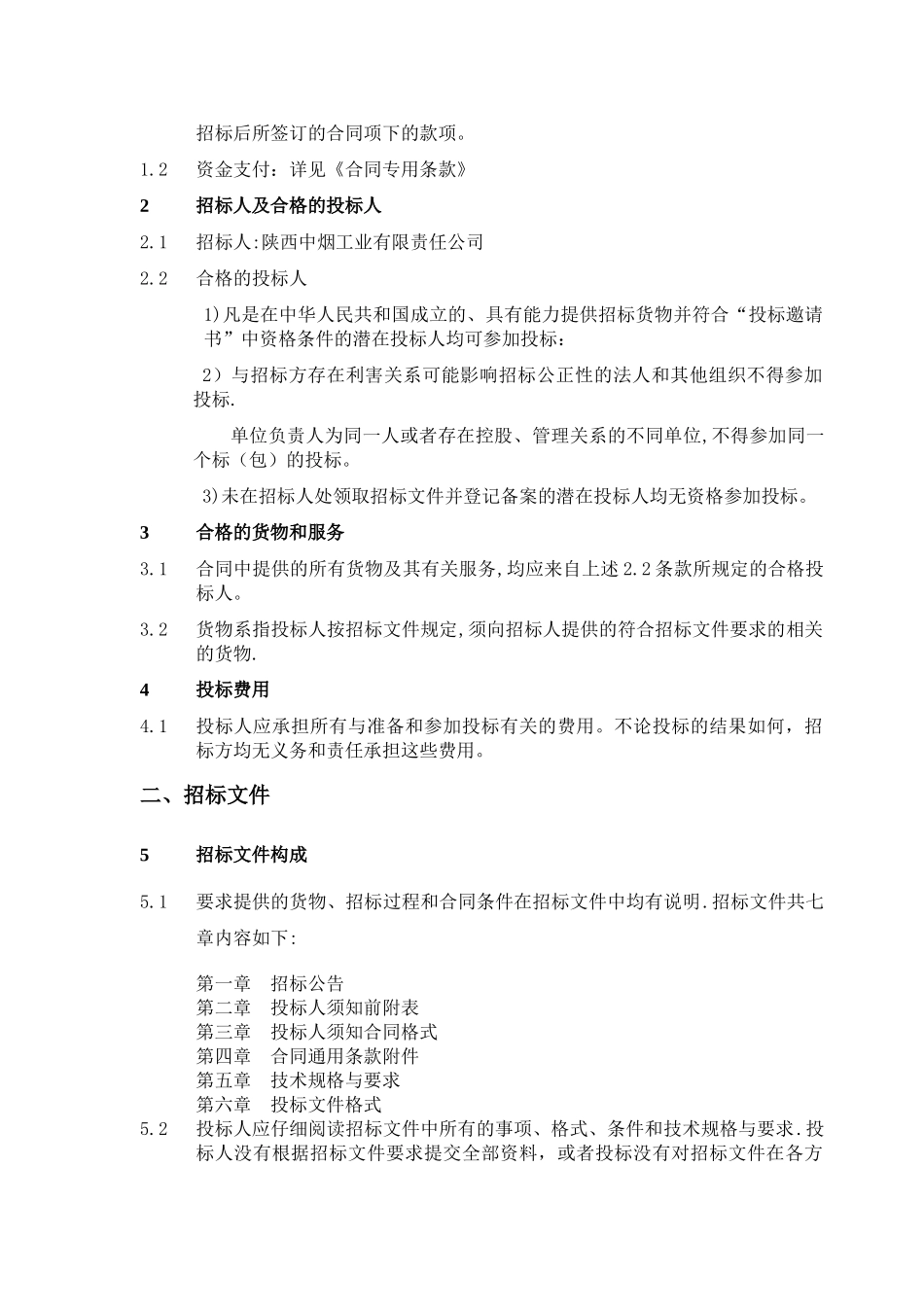 聘请专业法律顾问项目招标文件_第3页