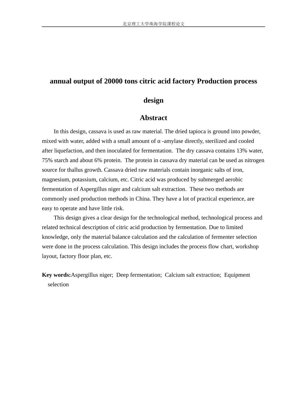 年产2万吨柠檬酸厂生产工艺的设计_第2页