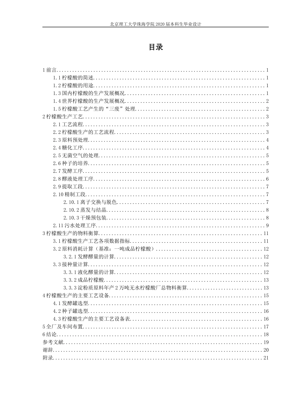 年产2万吨柠檬酸厂生产工艺的设计_第3页