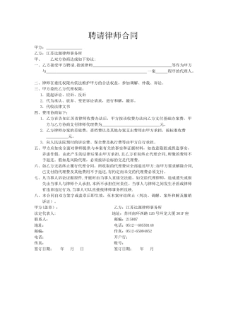 聘请律师合同