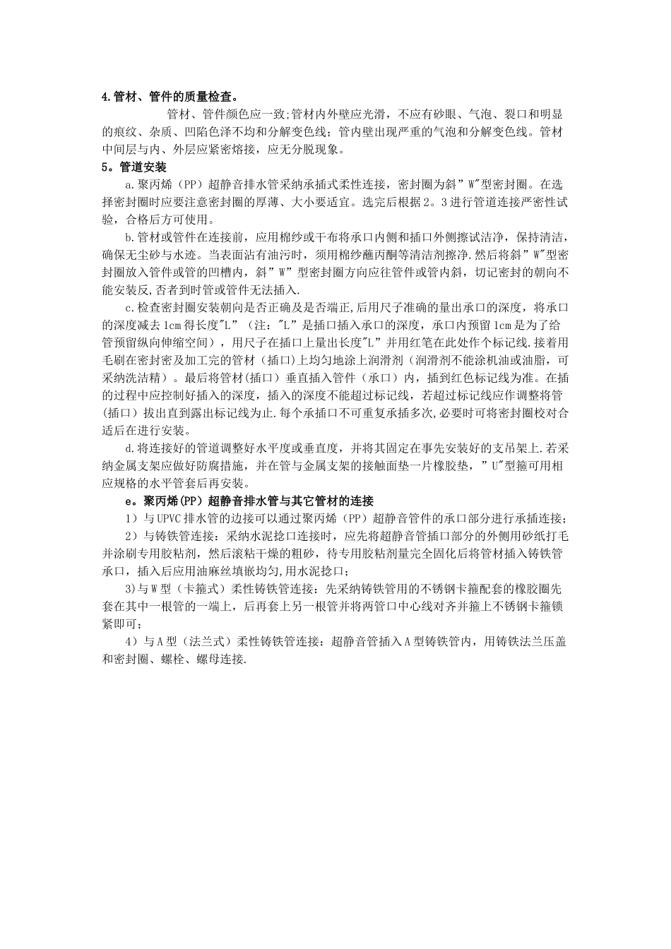 聚丙烯超静音排水管施工安装工艺详解_第2页