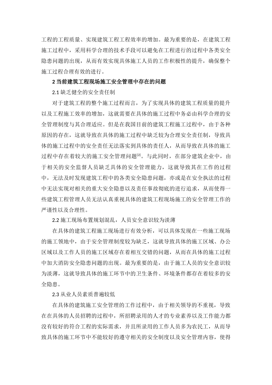 建筑工程现场施工中安全措施和施工技术管理探究_第3页