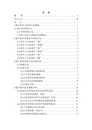 教育学专业地产案名融入传统文化命名策略研究——以祥生六大产品系列为例