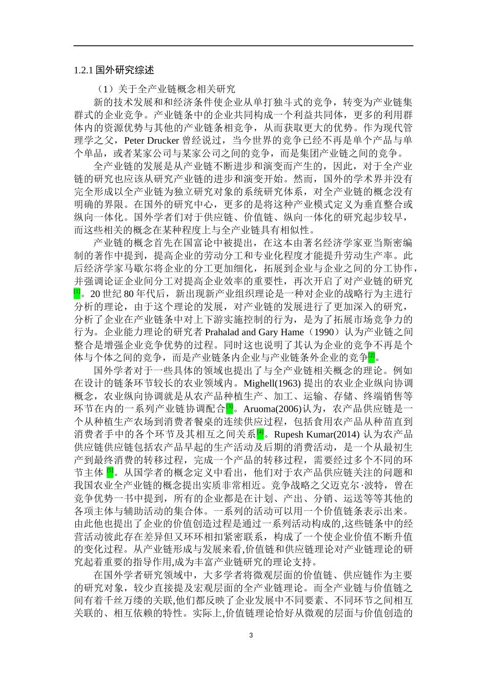 蒙牛乳业全产业链运营优化研究_第3页