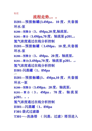 聚丙烯生产工艺流程参考图