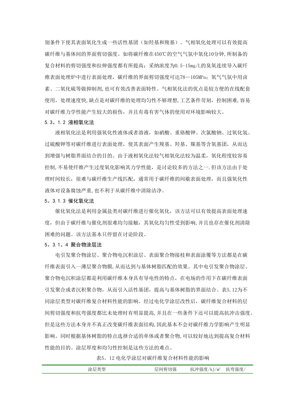 聚丙烯腈基碳纤维的制备-表面处理_第2页