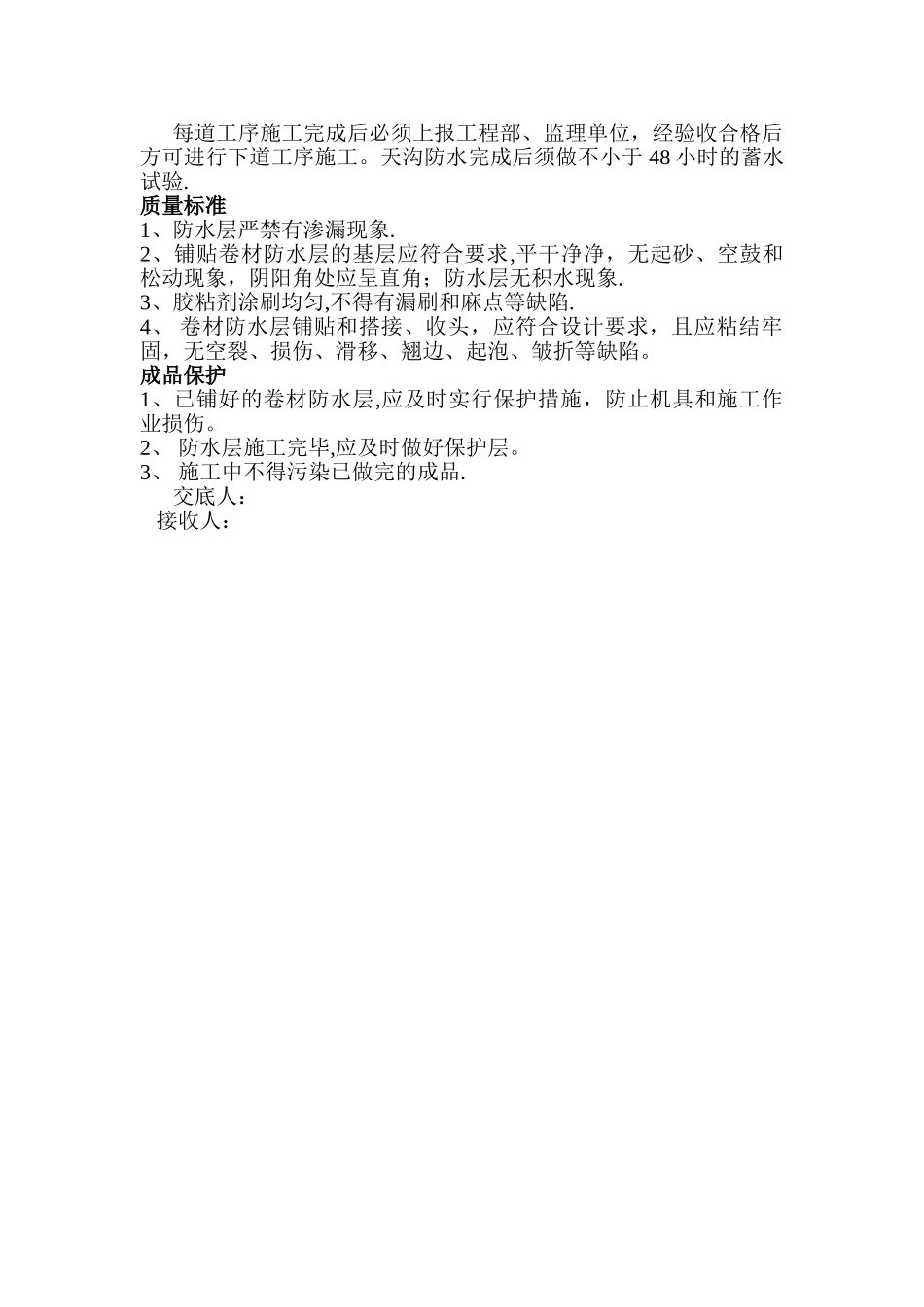 聚乙烯丙纶SBC120防水卷材施工方案_第2页